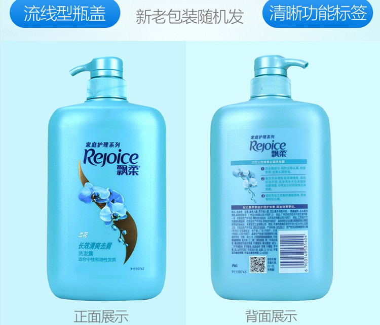 飘柔/Rejoice 飘柔/Rejoice 兰花长效清爽去屑洗发水液露750ml去屑止痒控油 男女士去油香水型