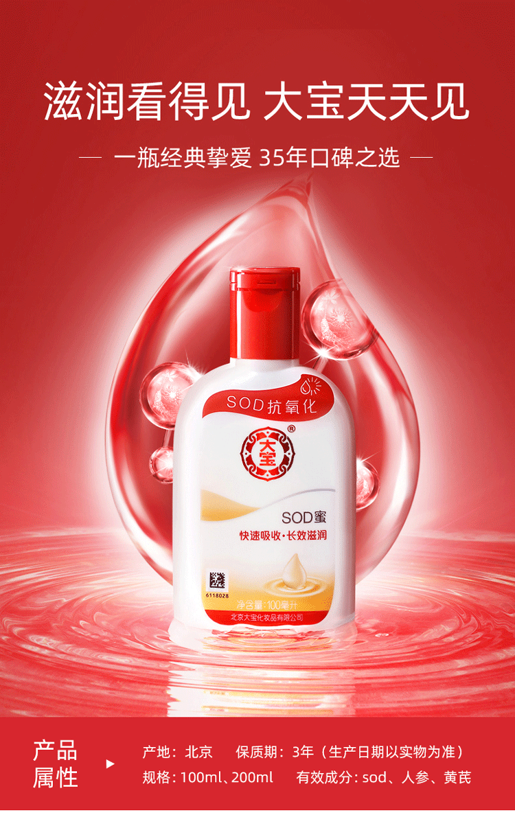 大宝/DABAO大宝sod蜜100ml*2瓶身体乳补水保湿素颜面霜男士乳液女生学生护肤品