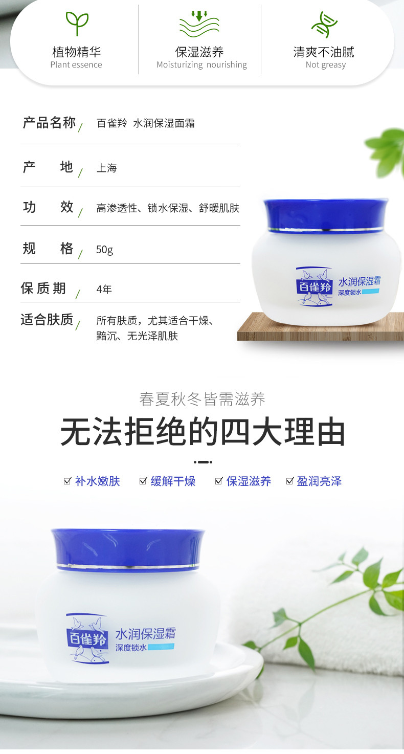 百雀羚/PECHOIN 水润保湿面霜24小时保湿霜50g补水保湿锁水滋润肌肤女清爽