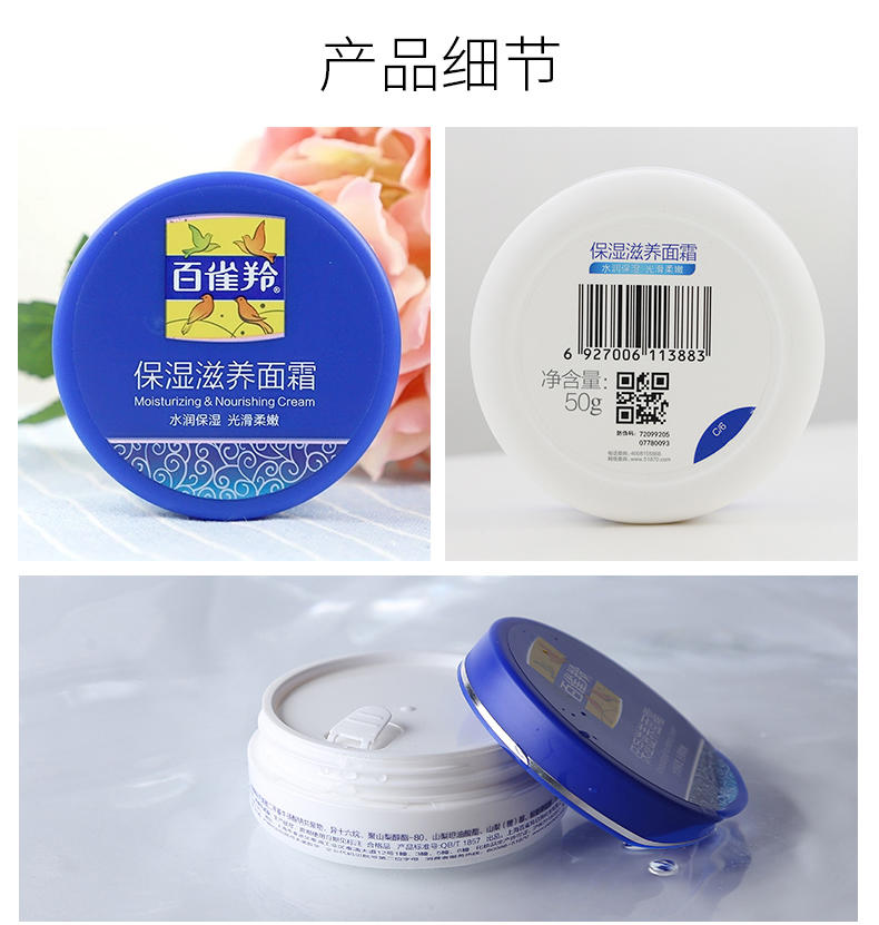 百雀羚/PECHOIN 保湿滋养面霜50g补水保湿滋润男女士雪花膏护擦脸霜