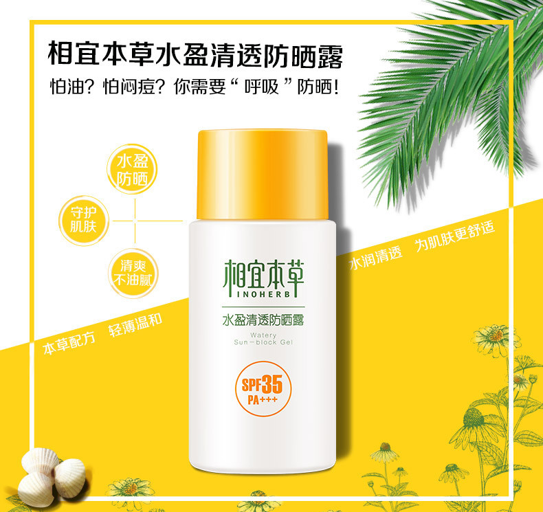 相宜本草水盈清透防晒露SPF35 PA+++面部隔离防紫外线女男户外学生夏季