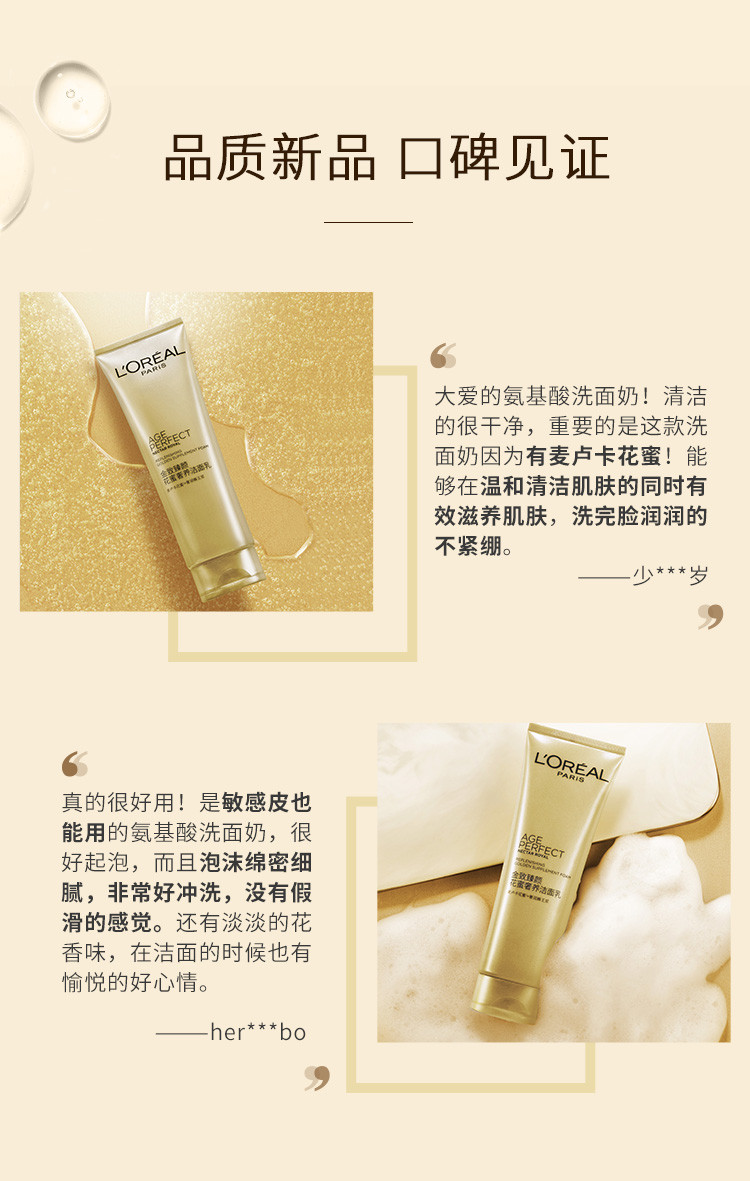 欧莱雅/LOREAL 金致臻颜氨基酸洗面奶深层清洁温和不刺激女洁面乳125ml