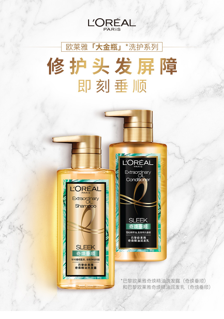 欧莱雅/LOREAL 奇焕精油洗发水440ml护发素洗护女柔顺洗发露润发乳