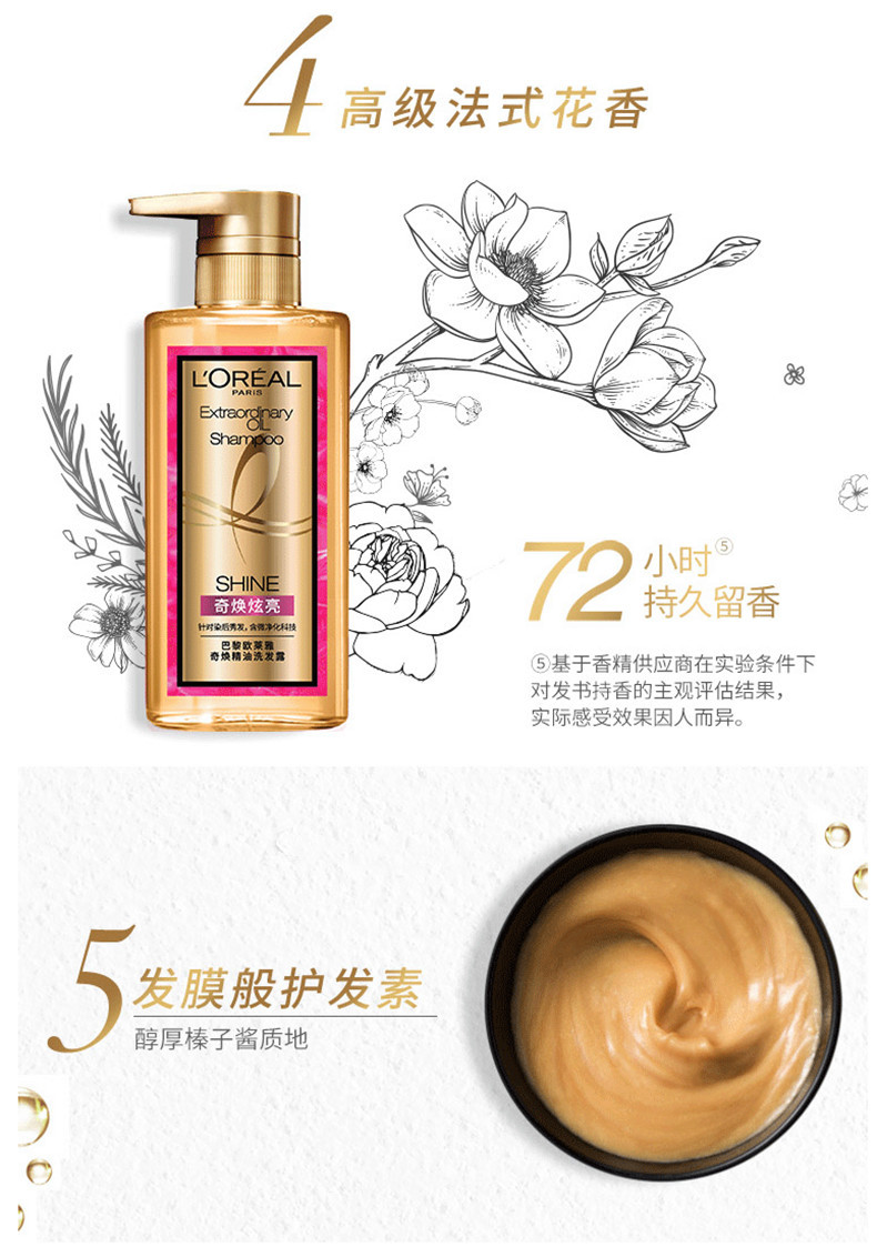 欧莱雅/LOREAL 奇焕精油洗发水440ml护发素洗护女柔顺洗发露润发乳