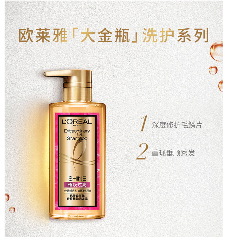 欧莱雅/LOREAL 奇焕精油洗发水440ml护发素洗护女柔顺洗发露润发乳