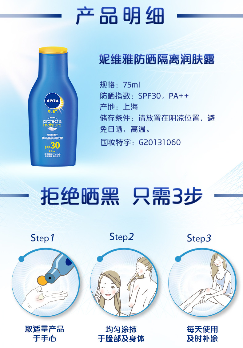 妮維雅男士女士防曬隔離潤膚乳spf30pa防紫外線面部潤膚露護膚品水潤