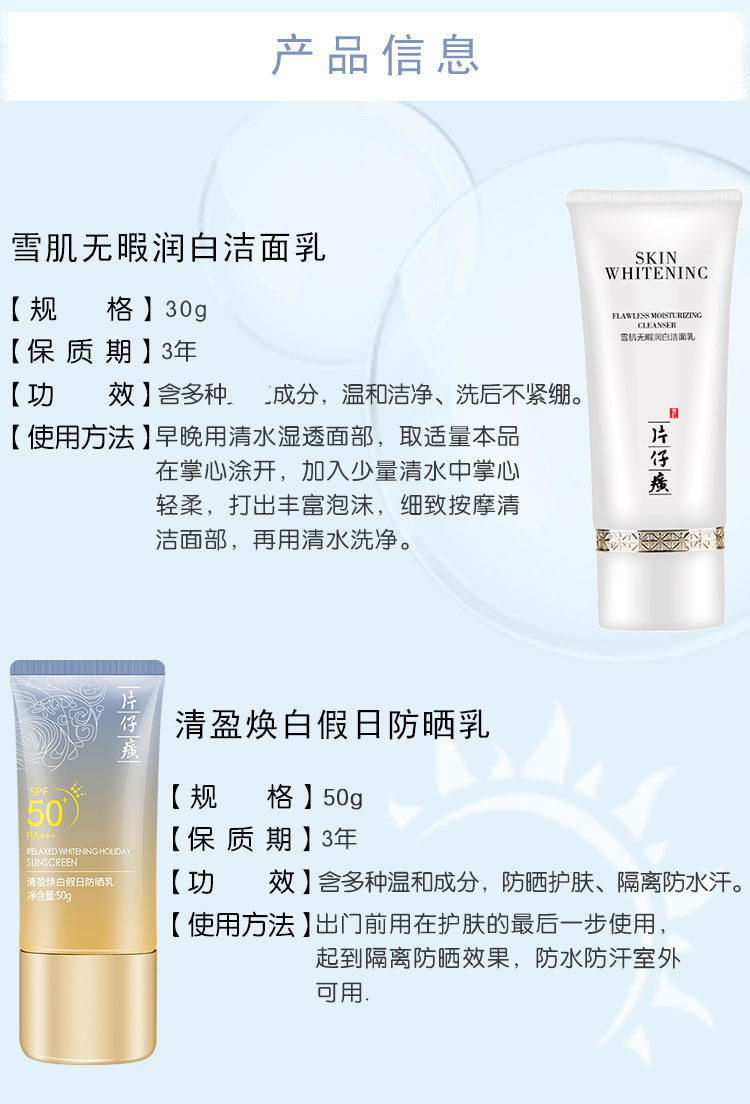 片仔癀假日无忧防晒套盒SPF50 防晒霜乳女防紫外线隔离霜面部防水