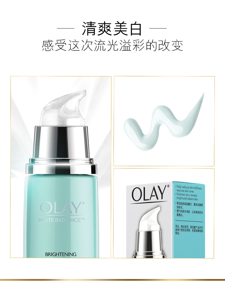 玉兰油/OLAY 乳液水感透白亮肤乳75ml脸部女保湿补水滋润清爽