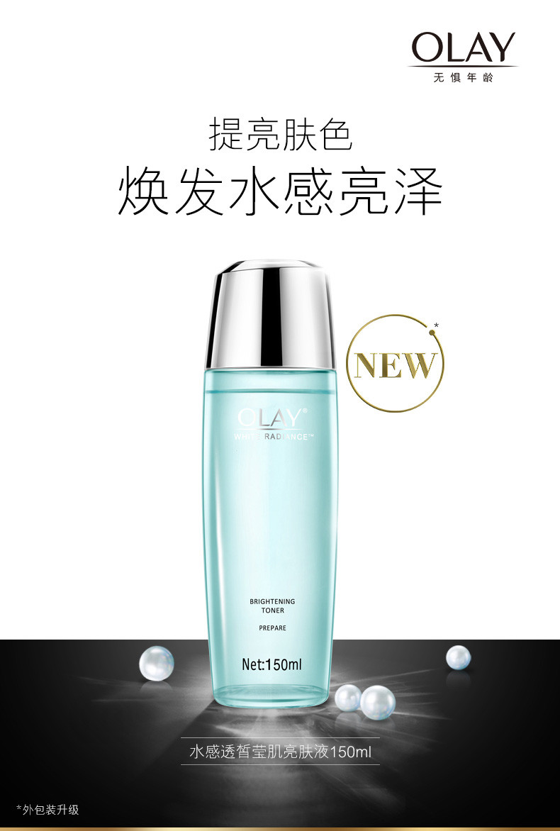 玉兰油/OLAY 水感透皙莹肌亮肤液水150ml亮肤液保湿补水护肤