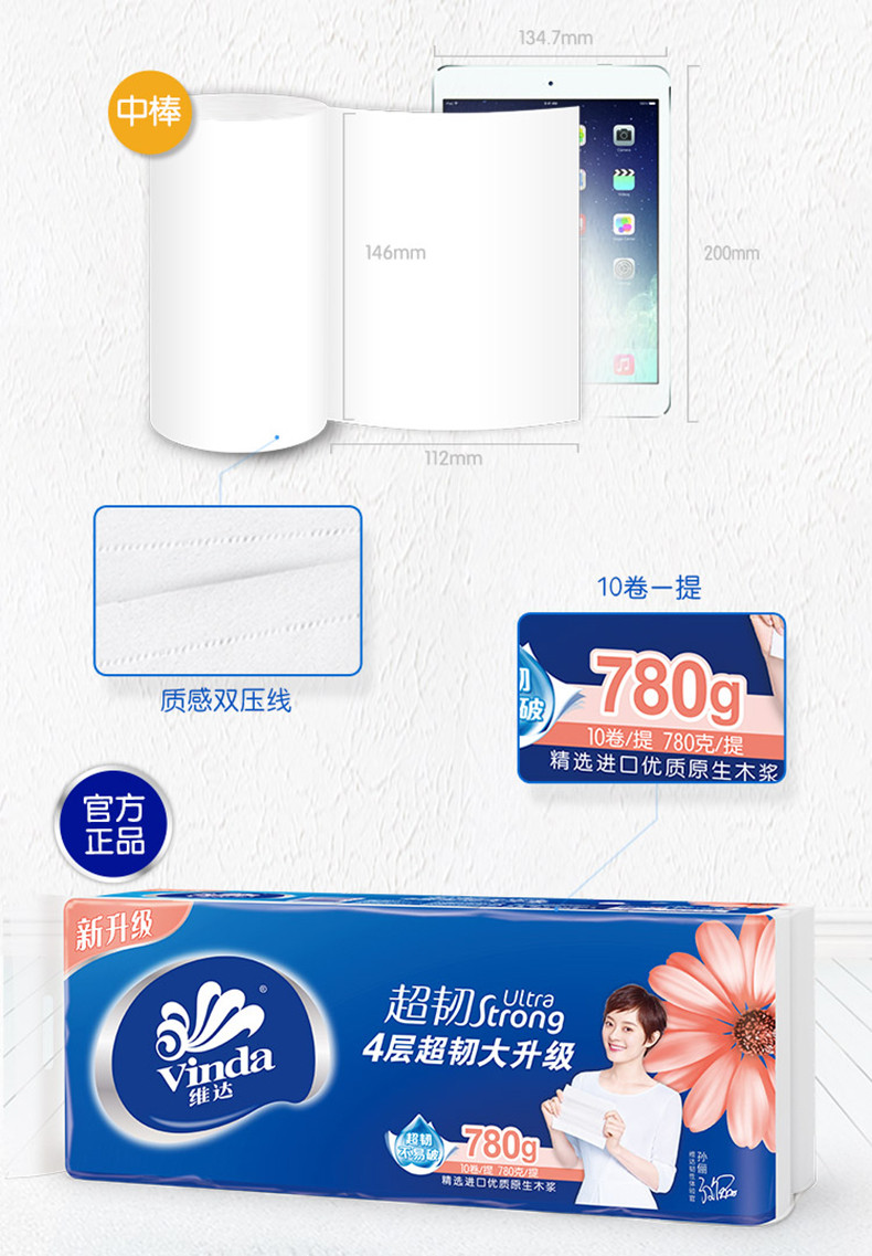 维达无芯卷纸超韧4层78gX10卷卫生纸巾家用厕纸780g/提