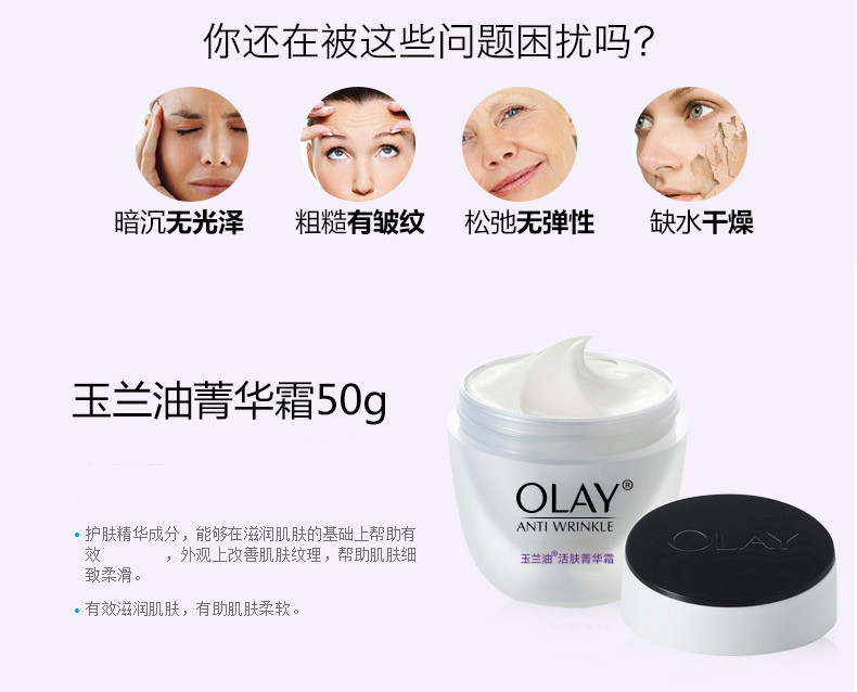 玉兰油/OLAY活肤菁华霜50g 补水保湿滋润面霜水杨酸护肤男女