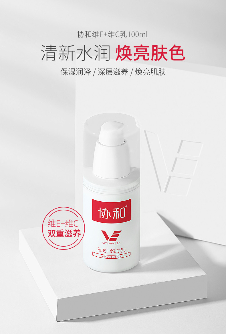 协和维E+维C乳100ml*3瓶身体乳女保湿滋润补水焕亮