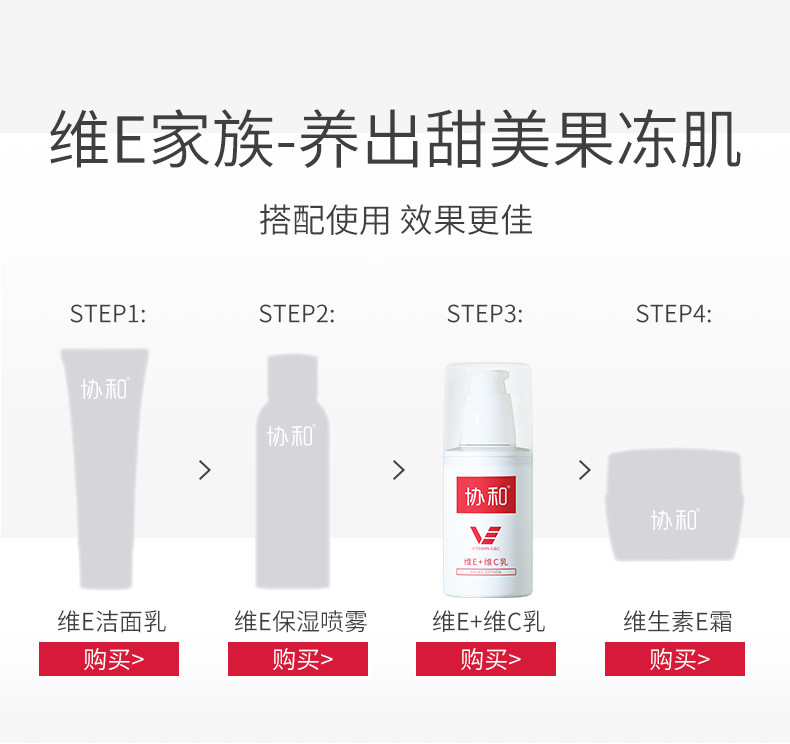 协和维E+维C乳100ml*3瓶身体乳女保湿滋润补水焕亮