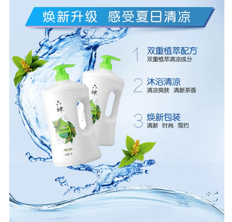 六.神沐浴露持久留香绿茶保湿补水滋润家庭装沐浴乳1.5L×1瓶