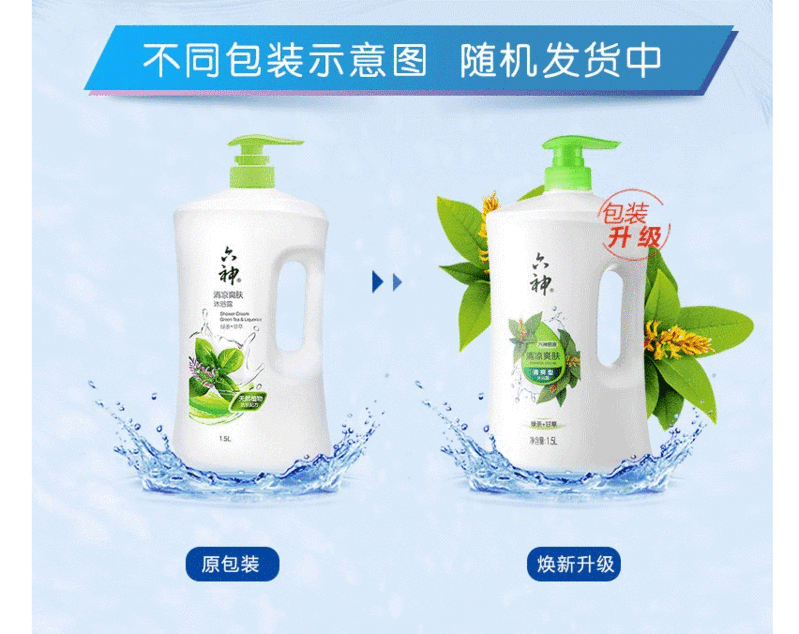 六.神沐浴露持久留香绿茶保湿补水滋润家庭装沐浴乳1.5L×1瓶