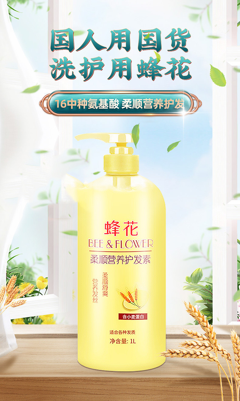 蜂花护发素修护干枯柔顺滑改善毛躁润发乳1L大瓶装国货经典