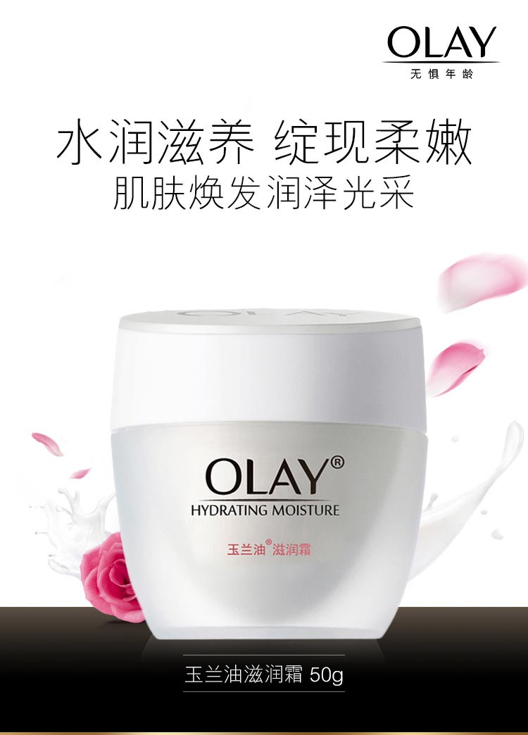 玉兰油/OLAY滋润霜50g*2瓶水润滋养补水保湿面霜