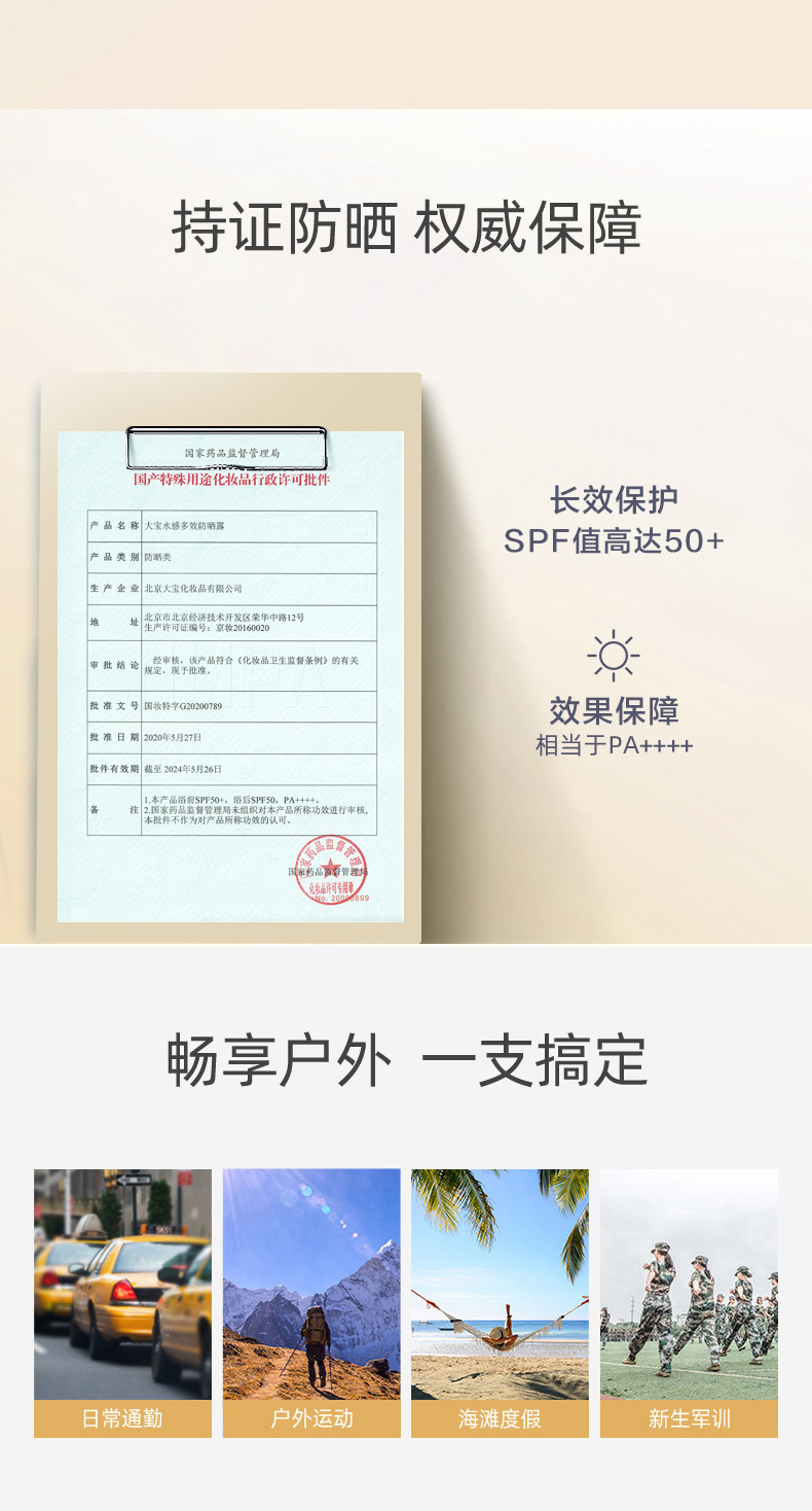 大宝水感多效防晒霜50g隔离防紫外线面部身体保湿女军训干皮SPF50+