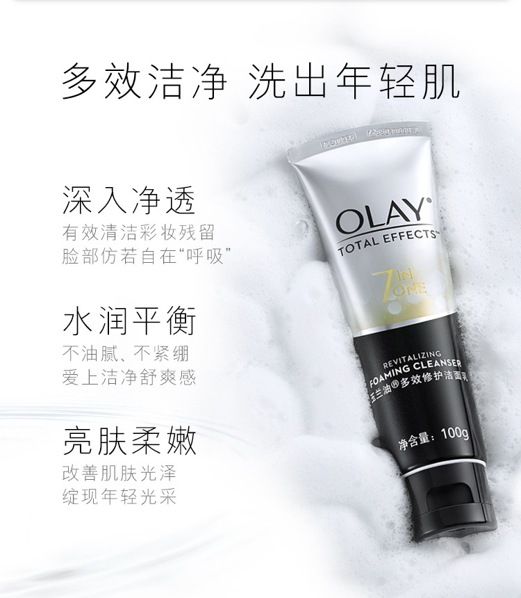 玉兰油/OLAY 洗面奶多效修护洁面乳女补水保湿深层清洁毛孔控油肌肤