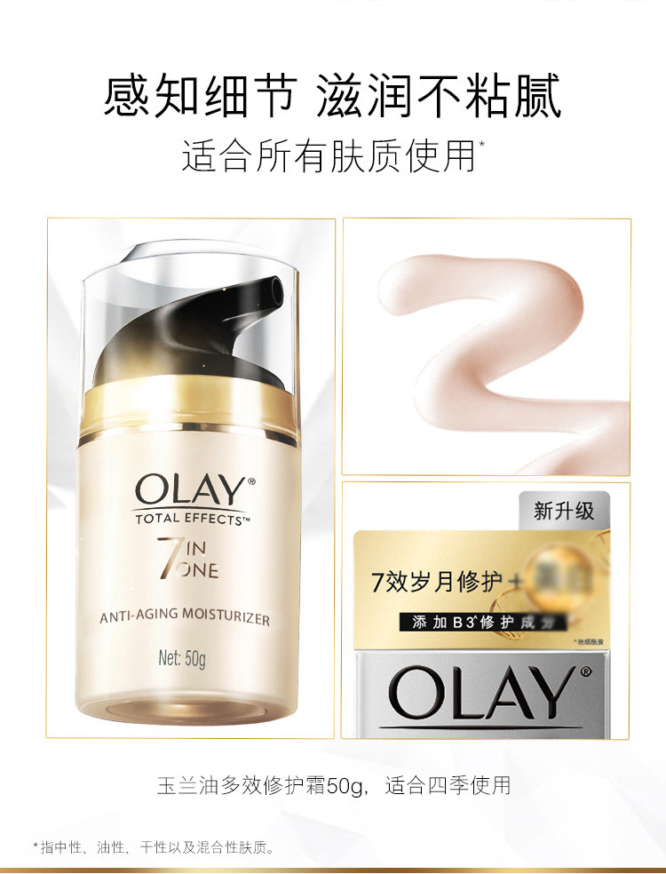 玉兰油/OLAY多效修护霜50g女面霜滋润补水保湿亮肤紧致素颜霜