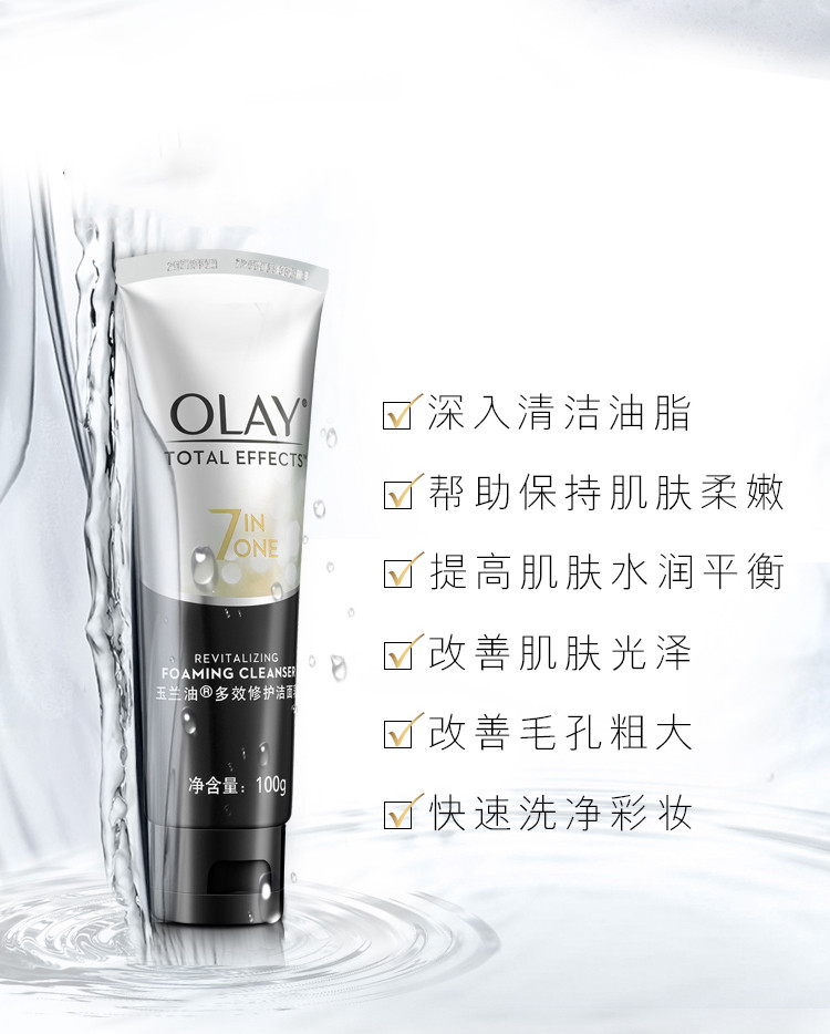 玉兰油/OLAY 洗面奶多效修护洁面乳女补水保湿深层清洁毛孔控油肌肤