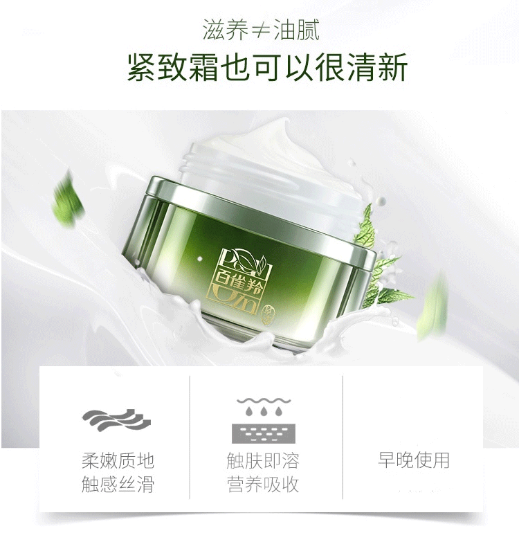 百雀羚/PECHOIN 面霜肌初赋活抗皱菁华霜50g精华保湿补水滋润