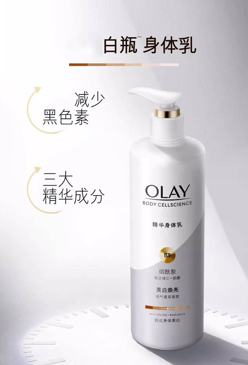 玉兰油/OLAY 精华身体乳美白焕亮 桃气香草香氛260g