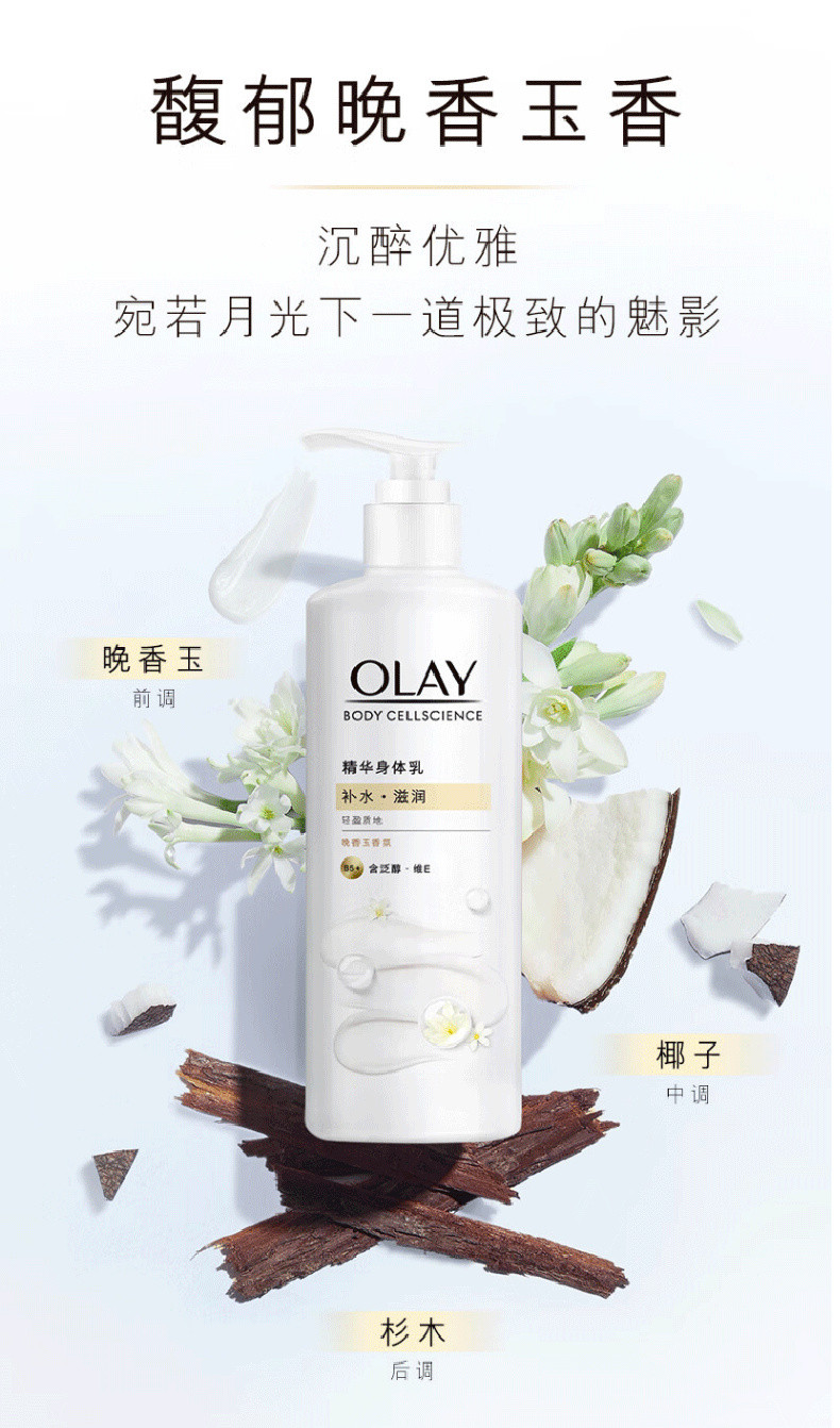 玉兰油/OLAY 玉兰油/OLAY 烟酰胺精华身体乳莹亮水润滋养保湿260g