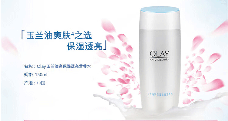 玉兰油/OLAY 玉兰油/OLAY高保湿透亮营养水150g补水保湿