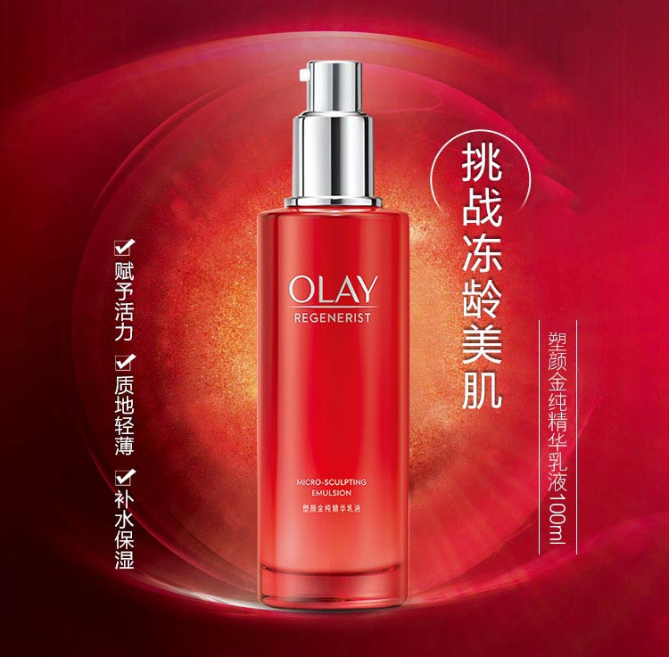 玉兰油/OLAY 塑颜金纯精华乳液100ml保湿滋润