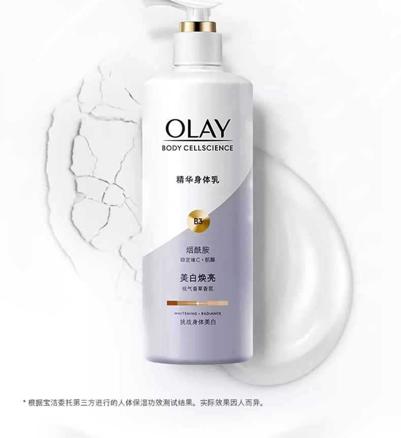 玉兰油/OLAY 精华身体乳美白焕亮 桃气香草香氛260g