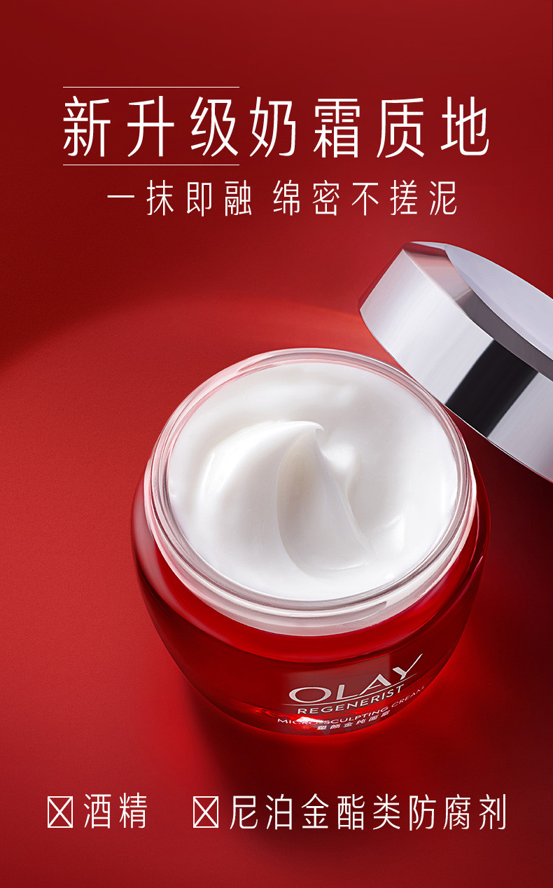 玉兰油/OLAY 玉兰油/OLAY大红瓶面霜塑颜金纯面霜50g补水保湿滋润女