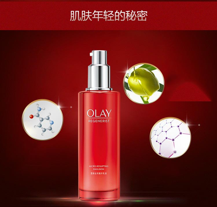 玉兰油/OLAY 塑颜金纯精华乳液100ml保湿滋润