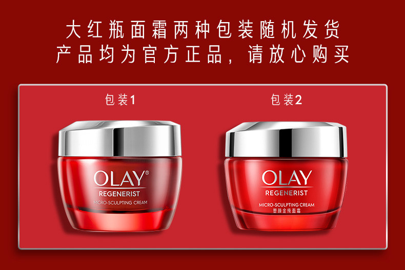 玉兰油/OLAY 玉兰油/OLAY大红瓶面霜塑颜金纯面霜50g补水保湿滋润女