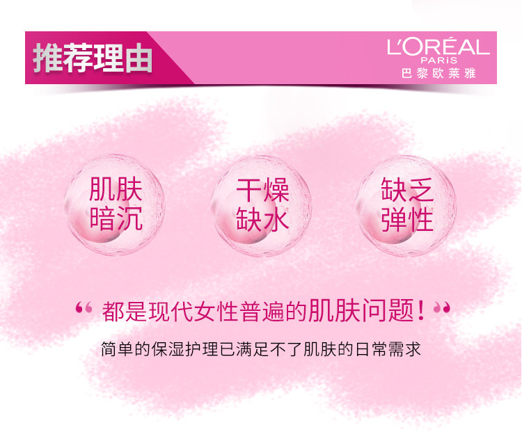 欧莱雅/LOREAL 清润葡萄籽强韧修护乳液110ml