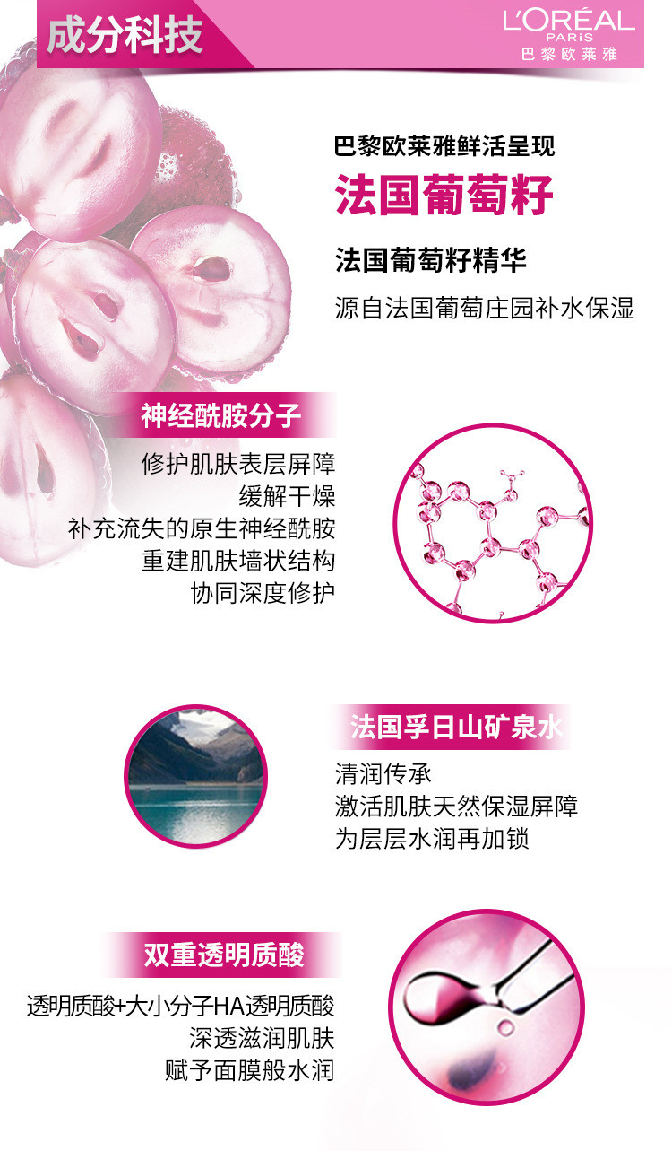 欧莱雅/LOREAL 清润葡萄籽强韧修护乳液110ml