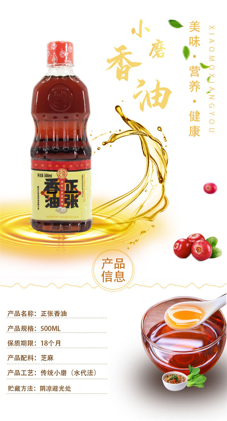 正张 正张白芝麻油500ml香油调味油食用油拌凉菜油 500ml