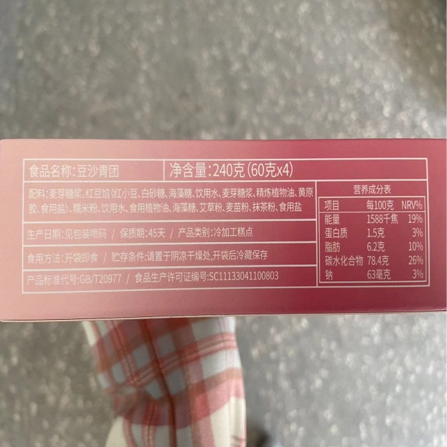 真真老老 真真老老爆料豆沙青团1盒 240g