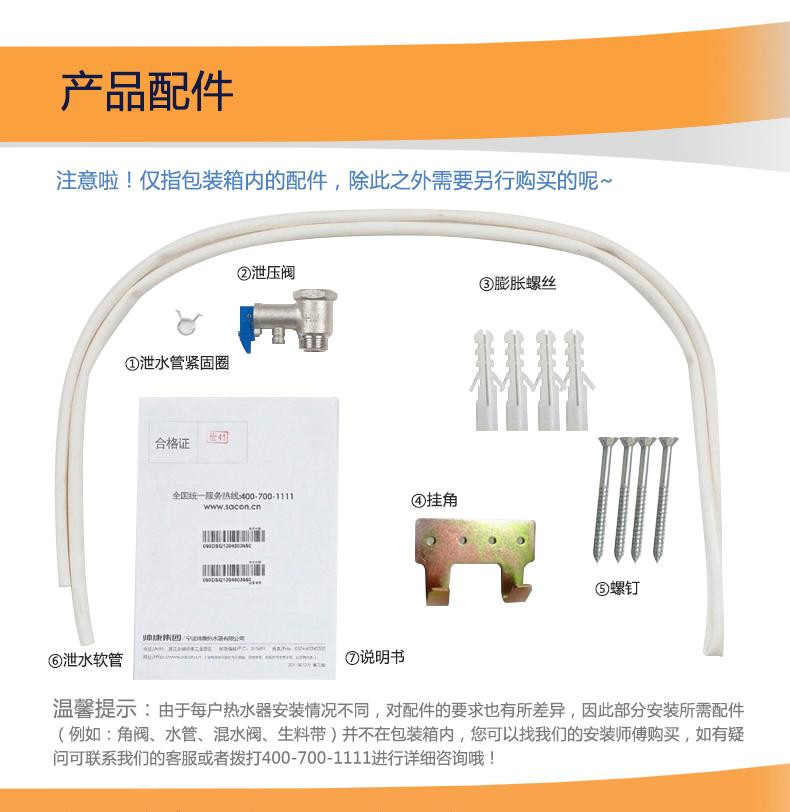 帅康（Sacon） DSF-6.5W厨房卫生间储水式热水器速热上下出水小厨宝