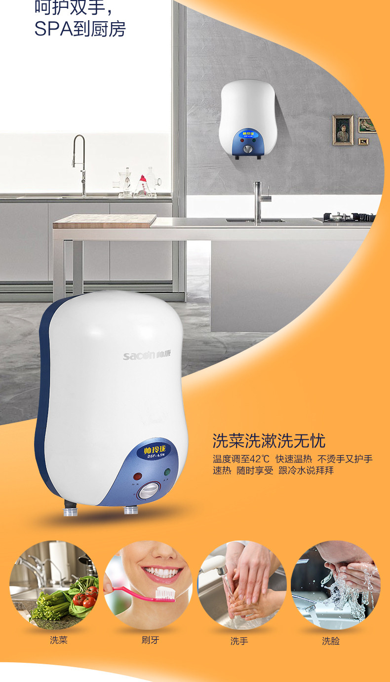 帅康（Sacon） DSF-6.5W厨房卫生间储水式热水器速热上下出水小厨宝