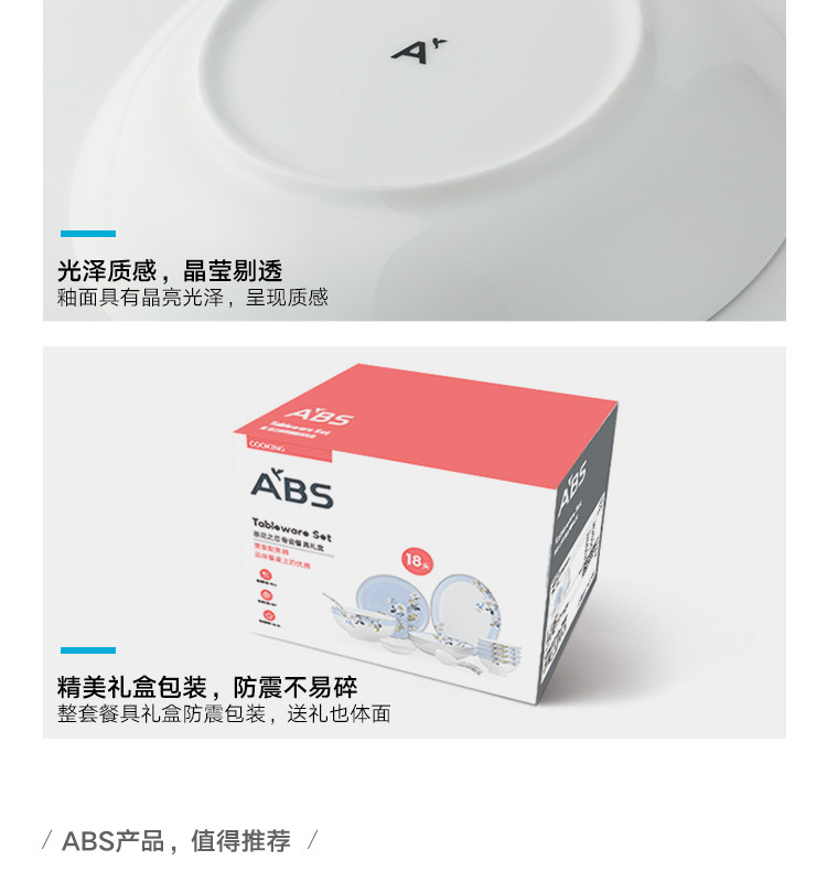 ABS 爱彼此 Regina茶花之恋18头骨瓷餐具礼盒