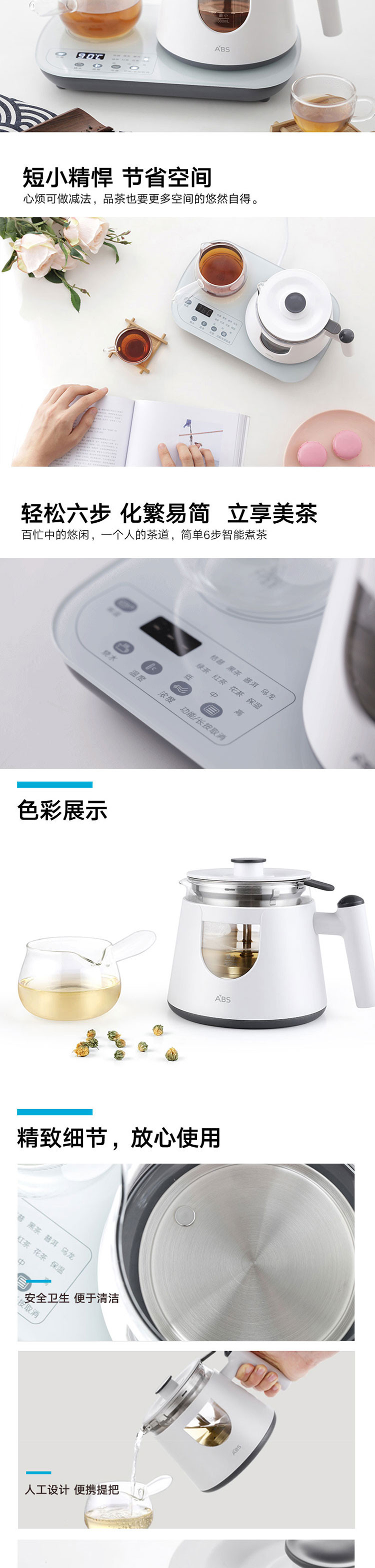 ABS 爱彼此 WarmTech新暖意一体式喷淋煮茶器