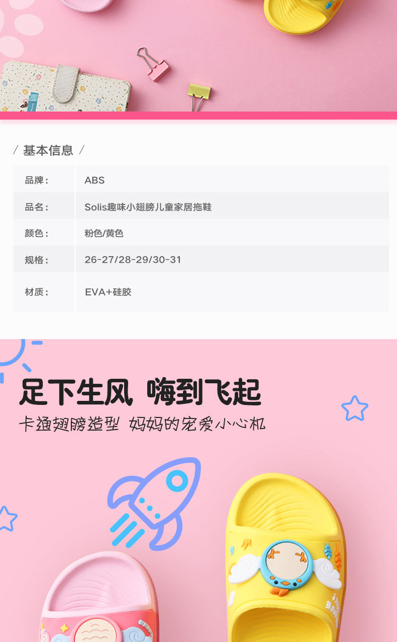 ABS爱彼此 Solis趣味小翅膀儿童家居拖鞋