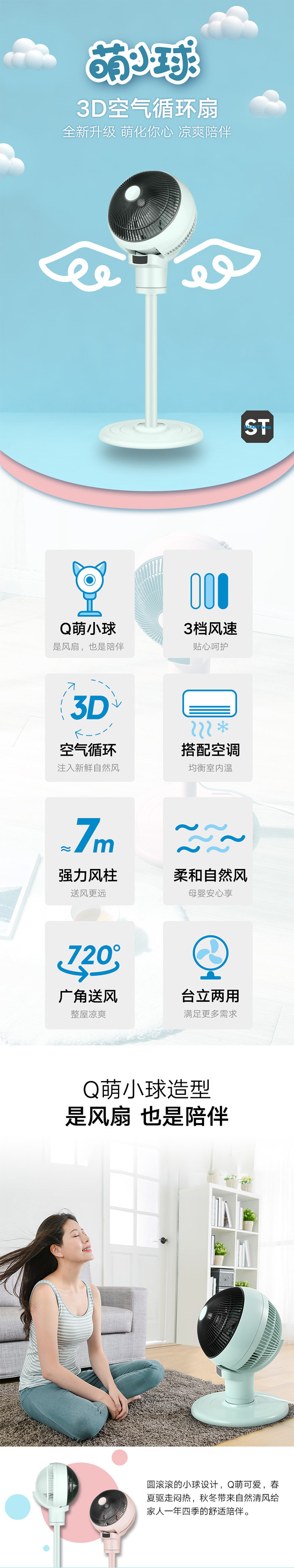 ABS 爱彼此 SmartTemp萌小球3D空气循环扇