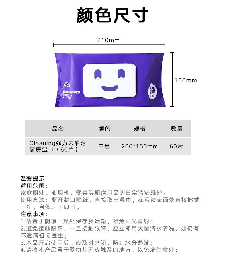 ABS爱彼此 强力去油污厨房湿巾 10包