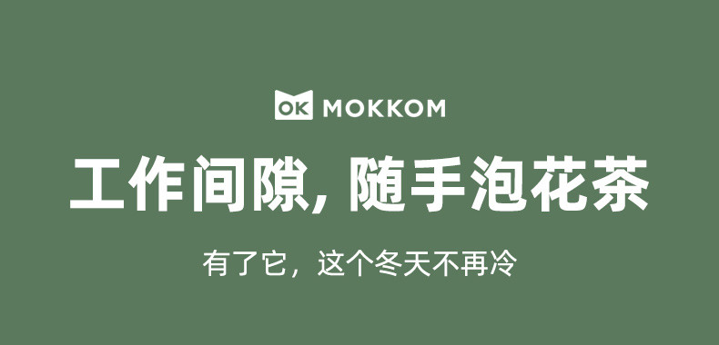 mokkom/磨客 桌面养生杯电热水壶水杯 MK-398