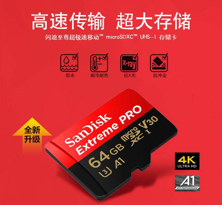   闪迪（SanDisk）A1 64GB至尊超极速移动MicroSDXC UHS-I存储卡