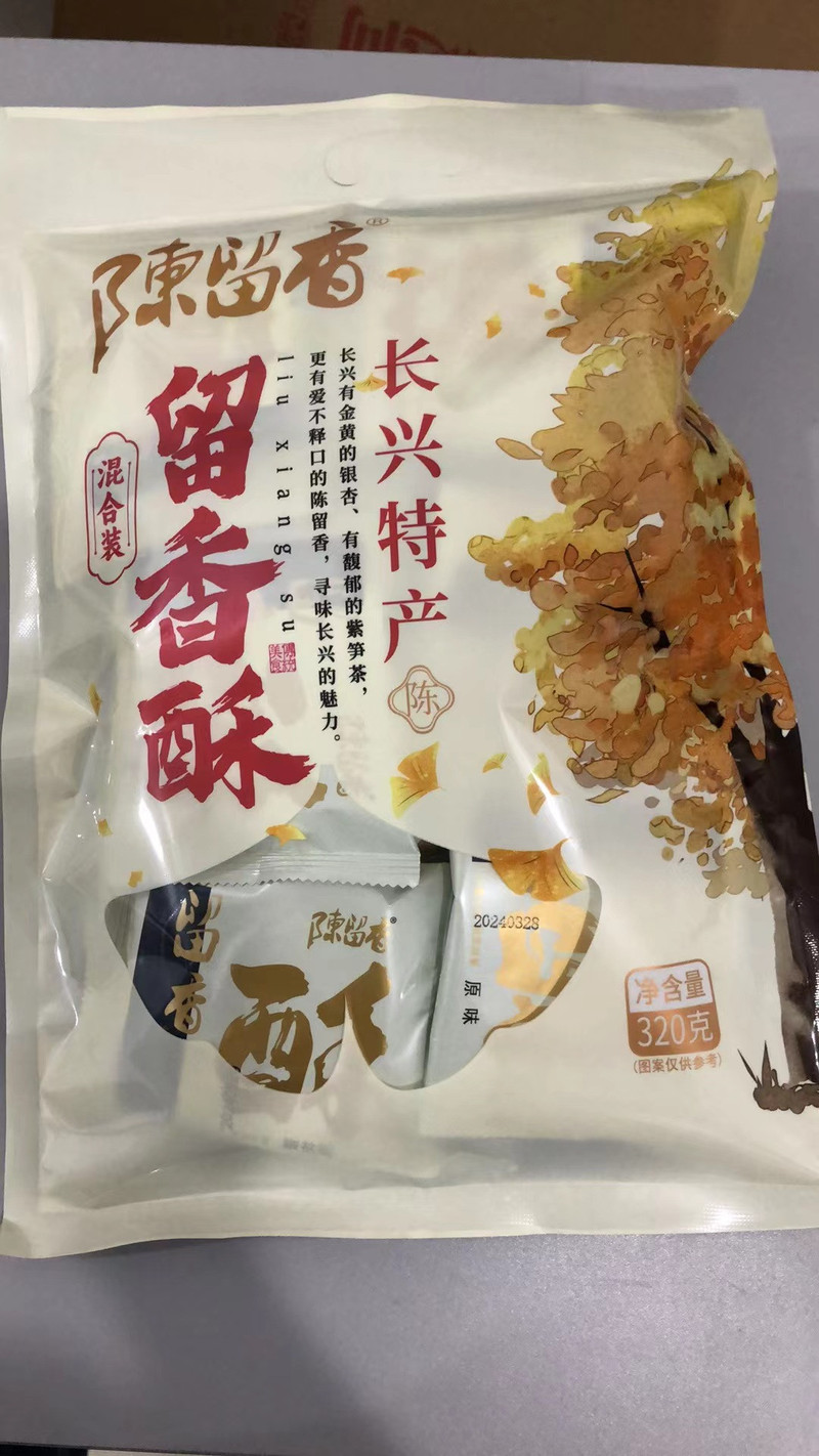 陈留香 【长兴振兴馆】长兴特产 桃酥 留香酥 混合装 320g