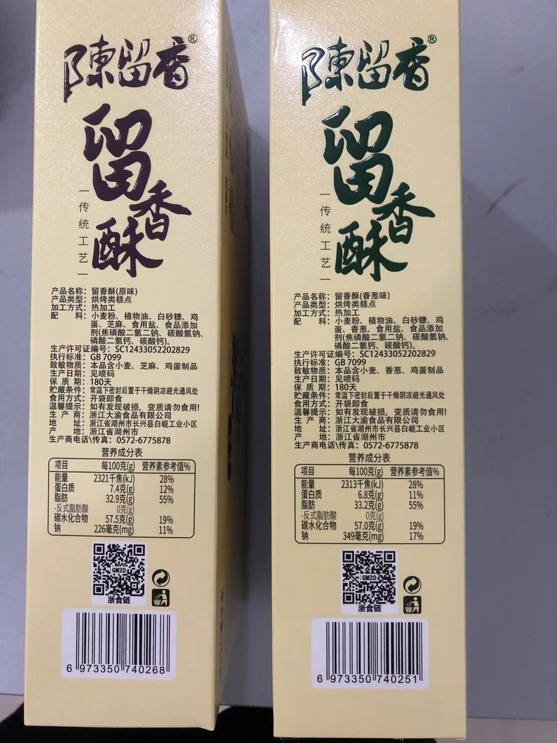 陈留香 留香酥 （原味 香葱味）