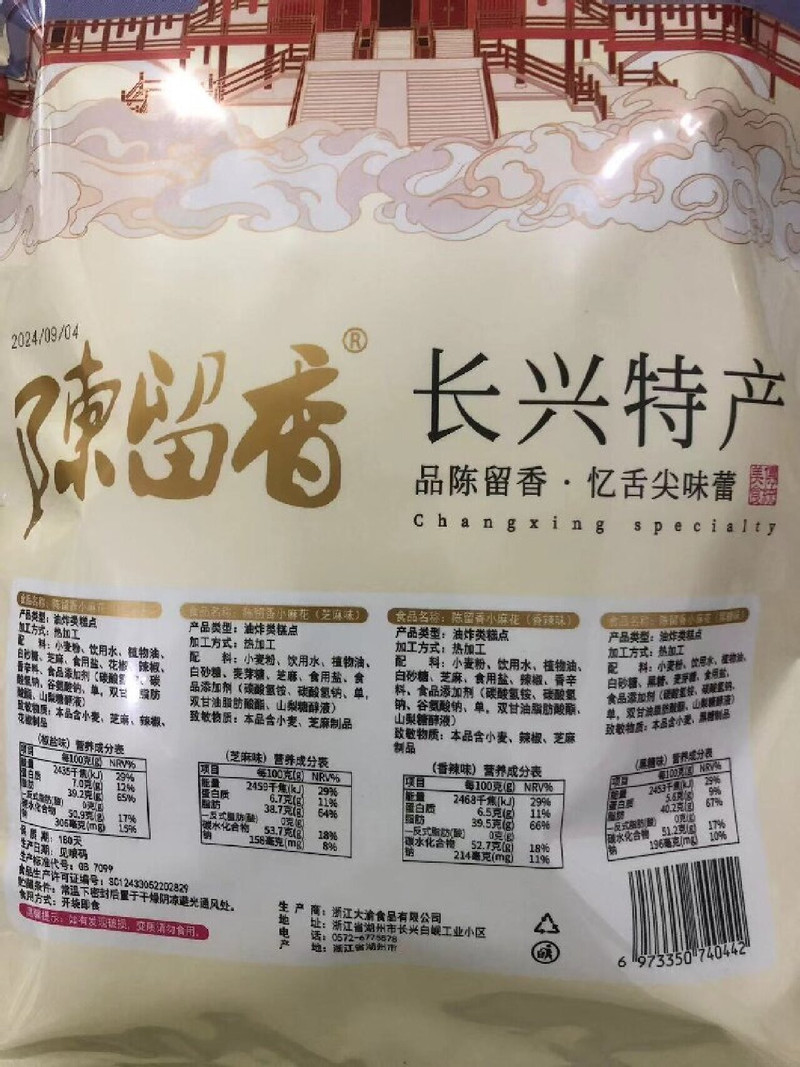 陈留香 【长兴振兴】长兴特产 混合装小麻花 428g